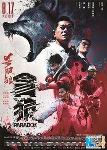 在线观看杀破狼贪狼,生死较量，兄弟情深，正义之战