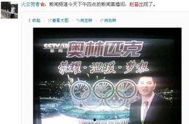 央视新闻直播爆料,重大新闻事件现场直击